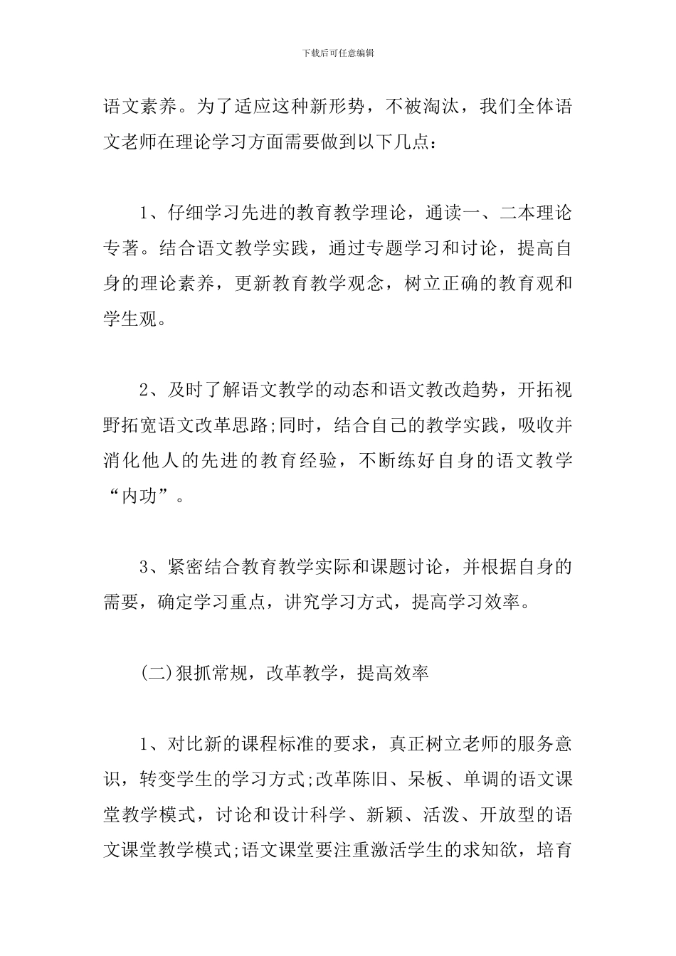 教研室工作计划_第2页