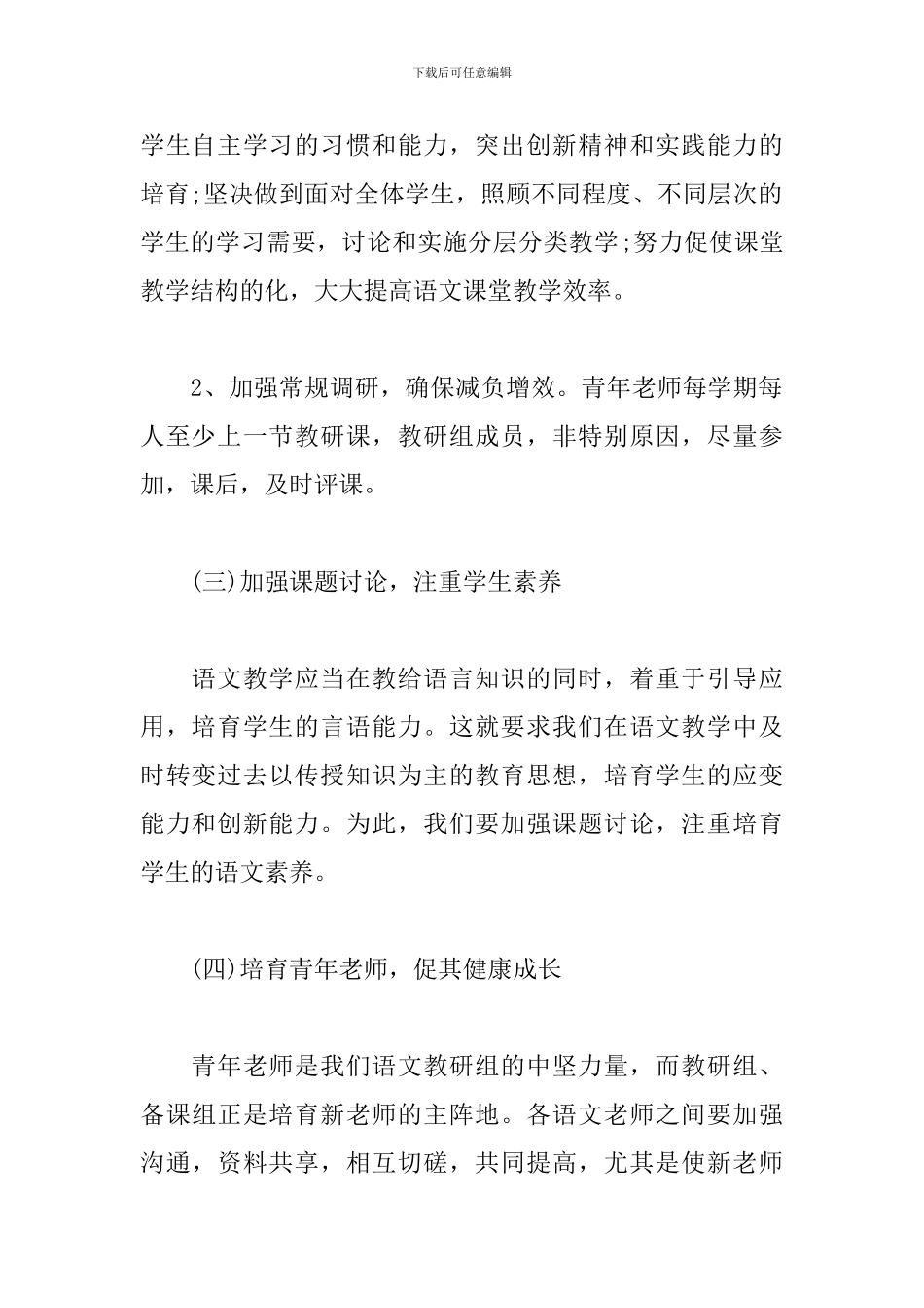 教研室工作计划_第3页