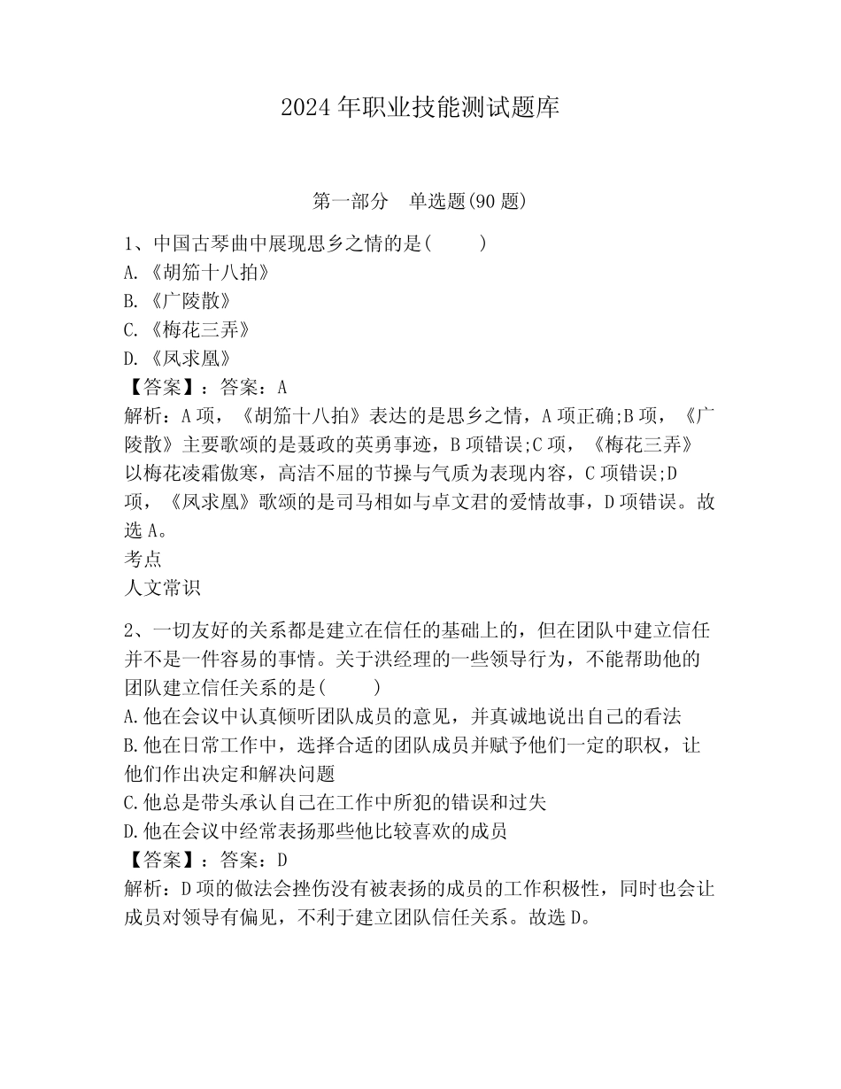 2024年职业技能测试题库(能力提升) _第1页