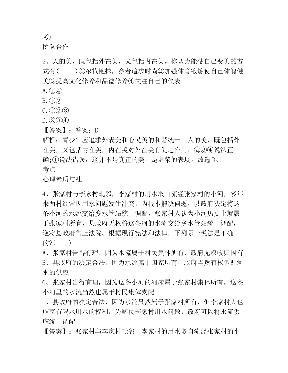 2024年职业技能测试题库(能力提升) _第2页