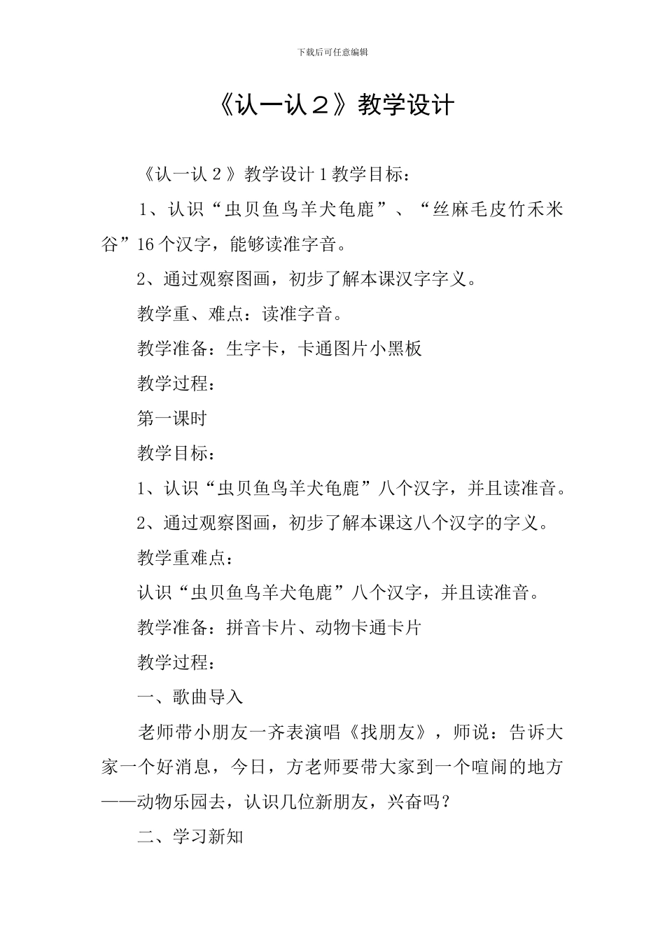 《认一认2》教学设计_第1页
