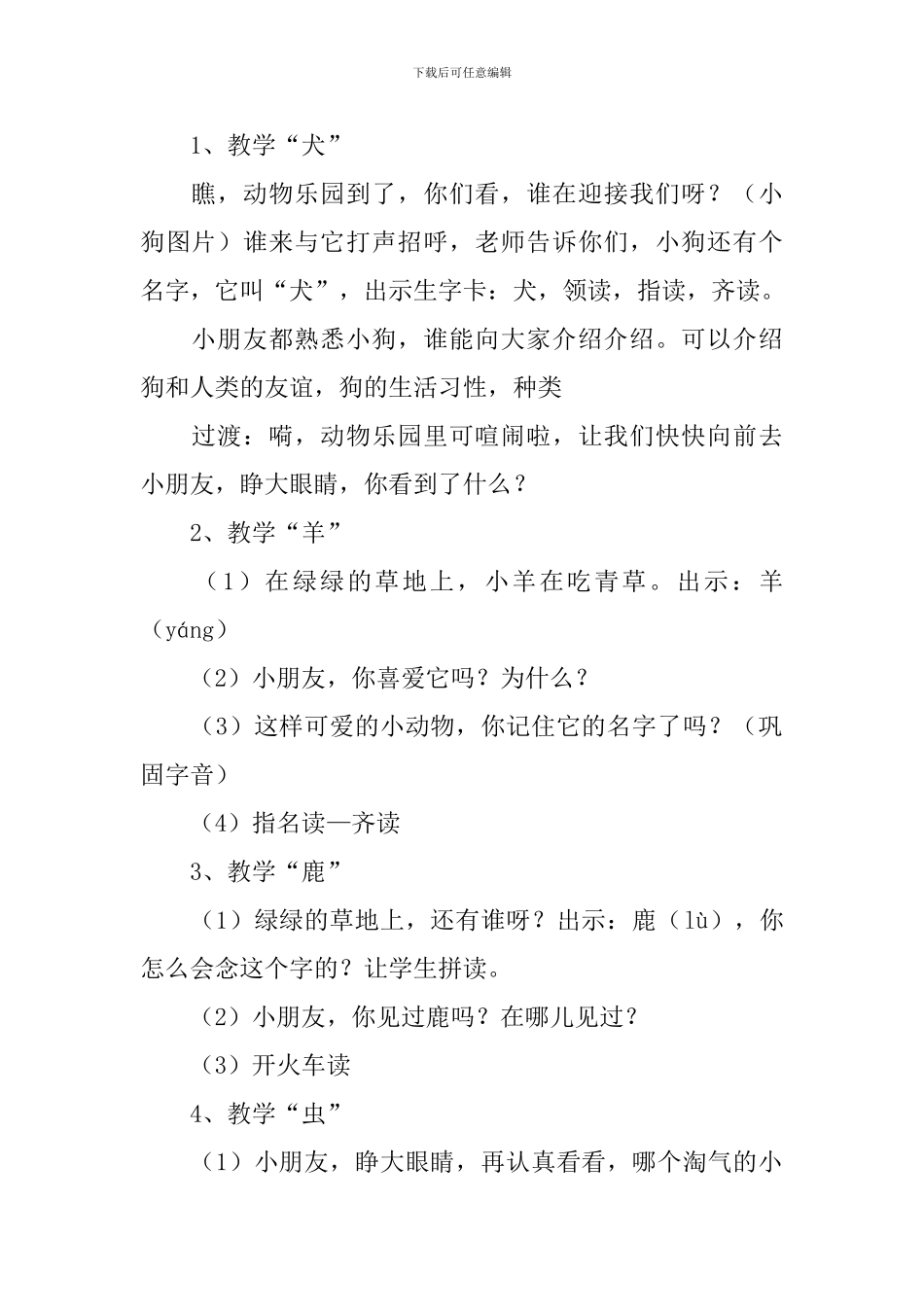 《认一认2》教学设计_第2页