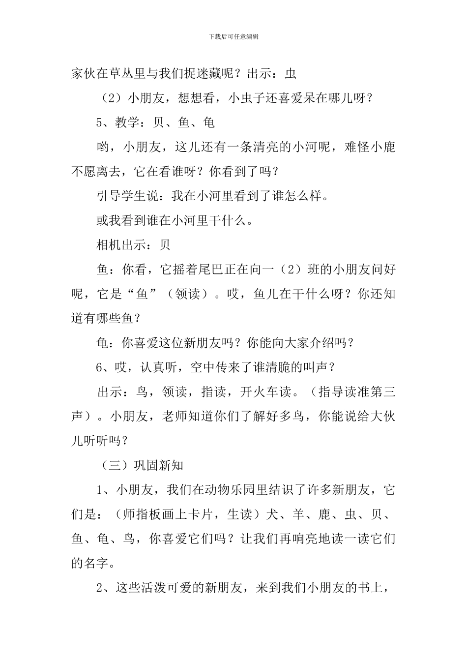 《认一认2》教学设计_第3页