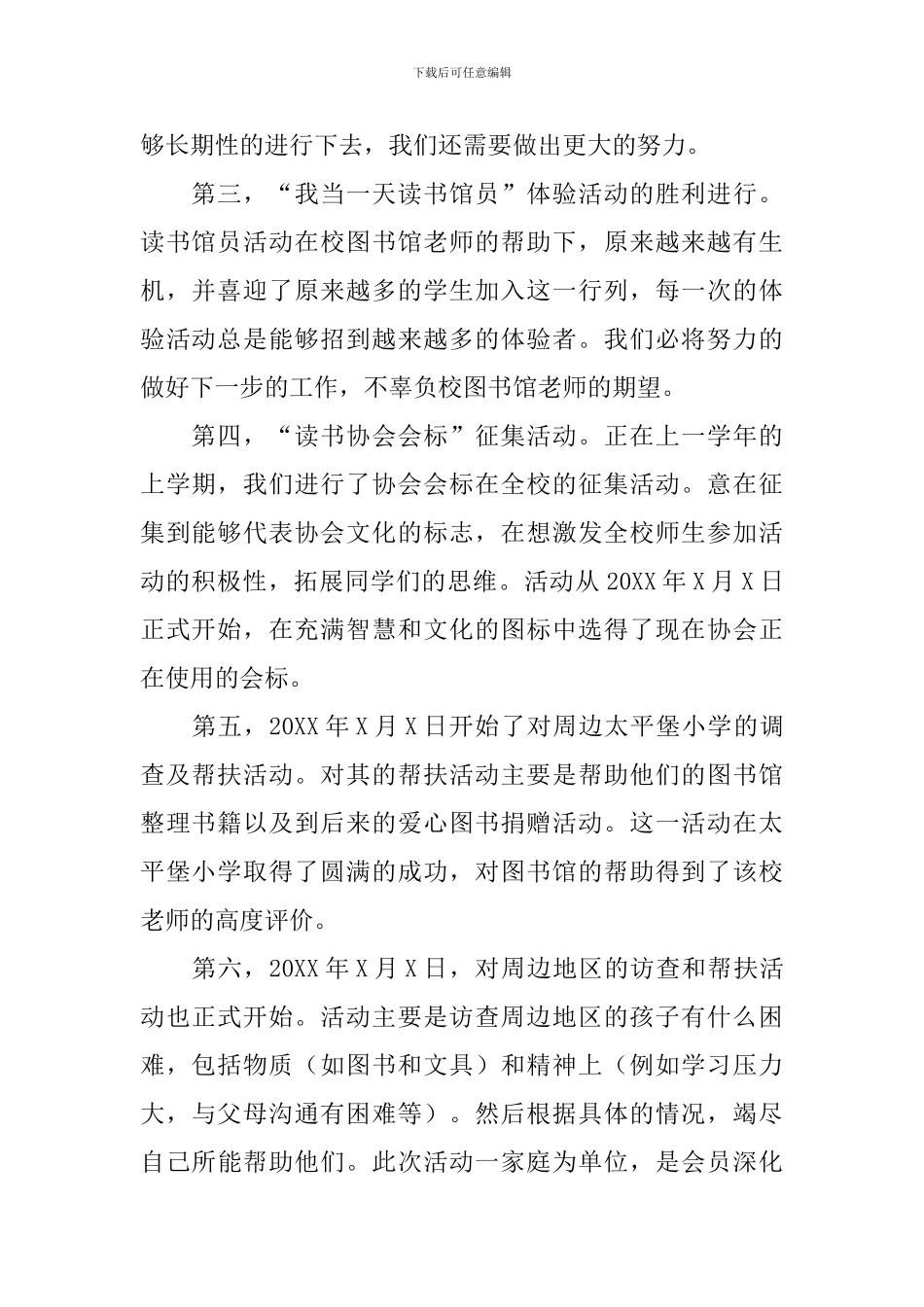 读书社团活动总结报告5篇_第2页