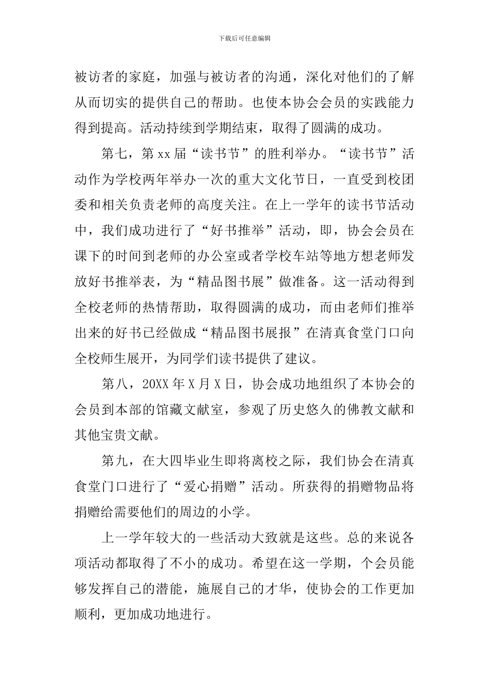 读书社团活动总结报告5篇_第3页