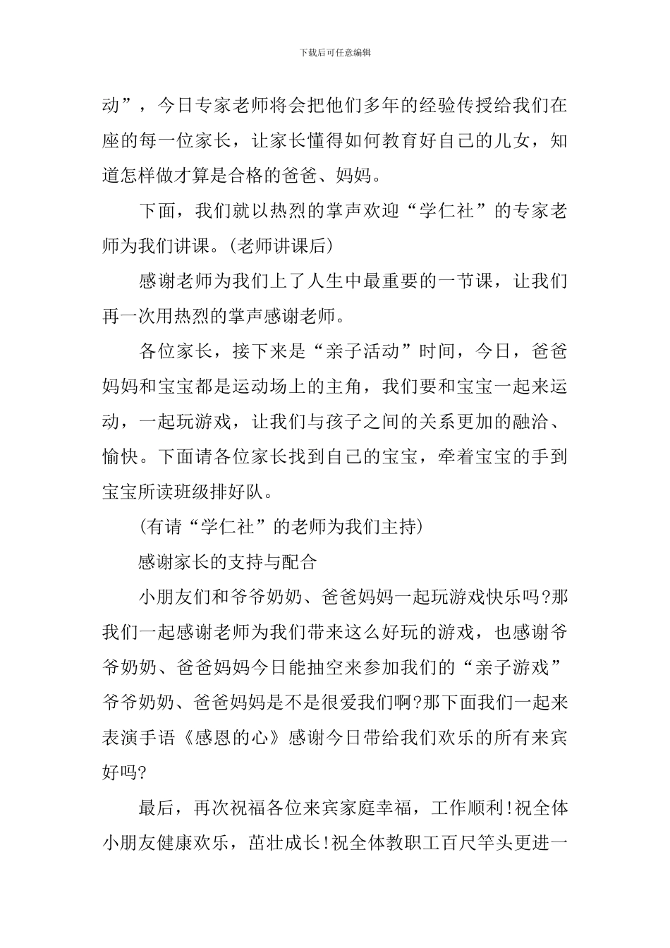 亲子活动主持人串词范文四篇_第3页