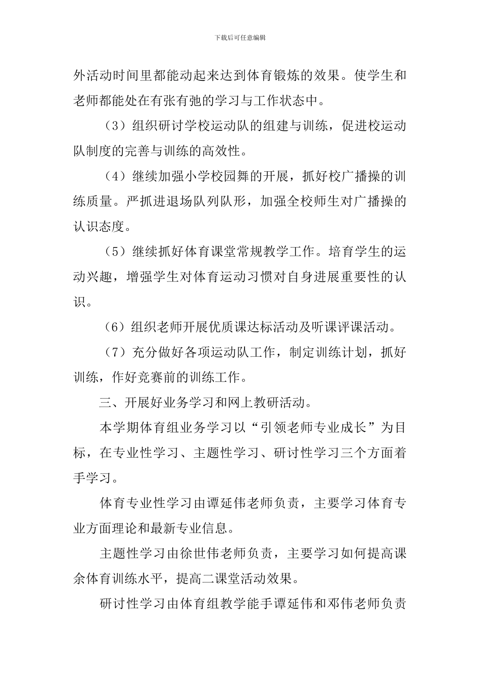 小学体育组的教学工作计划_第2页