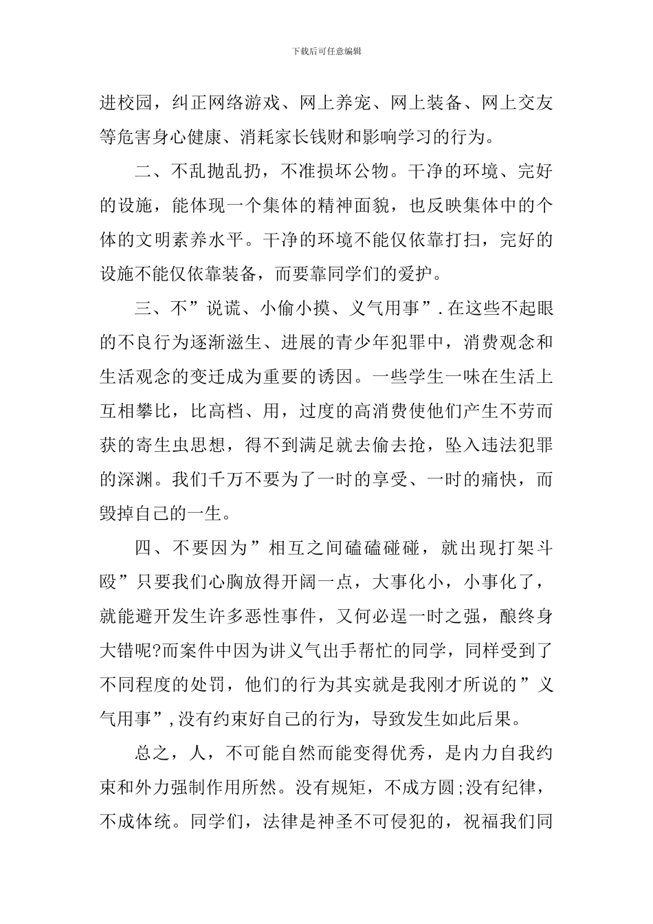 弘扬宪法精神心得感悟_第2页