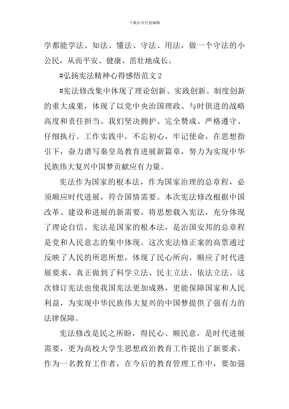 弘扬宪法精神心得感悟_第3页