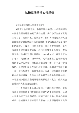 弘扬宪法精神心得感悟