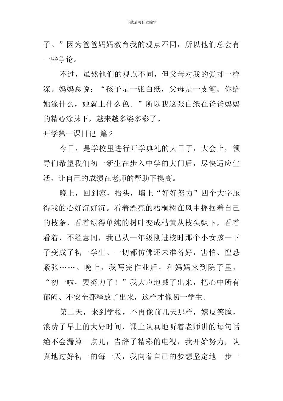 有关开学第一课日记汇总8篇_第2页