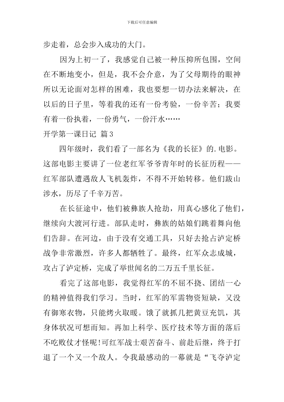 有关开学第一课日记汇总8篇_第3页