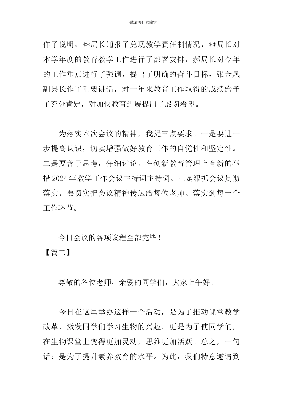 教学工作会议主持词范本_第3页