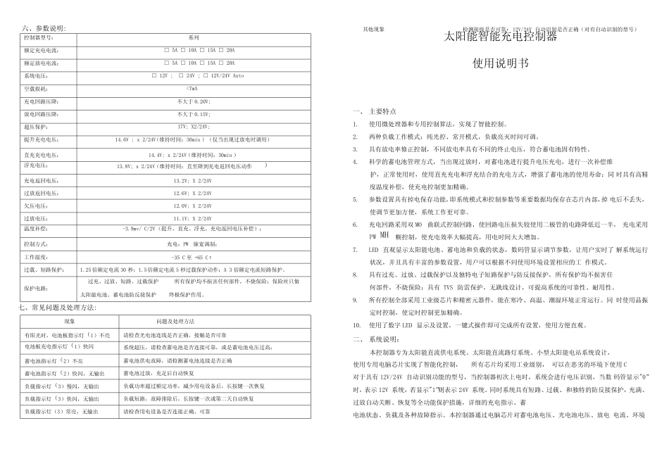 太阳能路灯控制器使用书_第1页