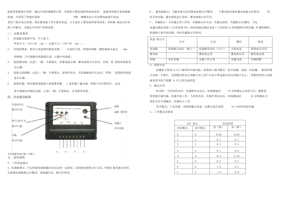 太阳能路灯控制器使用书_第2页