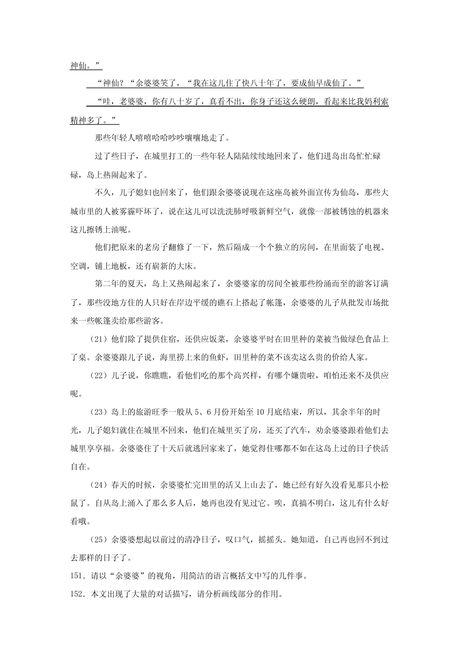 初中语文中考总复习阅读理解专题训练(余婆婆的岛) _第2页