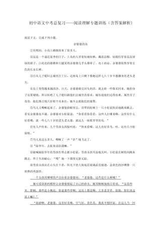 初中语文中考总复习阅读理解专题训练(余婆婆的岛) 