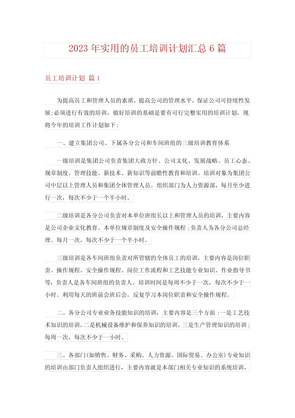 2023年实用的员工培训计划汇总6篇 _第1页