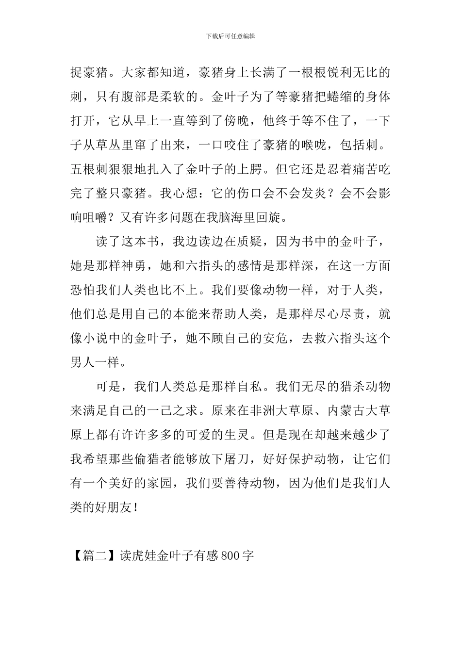 读虎娃金叶子有感800字四篇_第2页