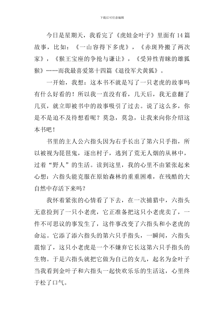 读虎娃金叶子有感800字四篇_第3页