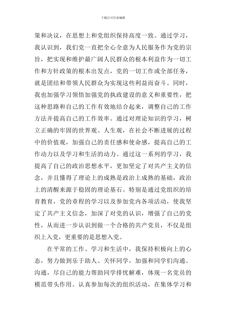 2024年积极分子入党申请书5篇_第2页