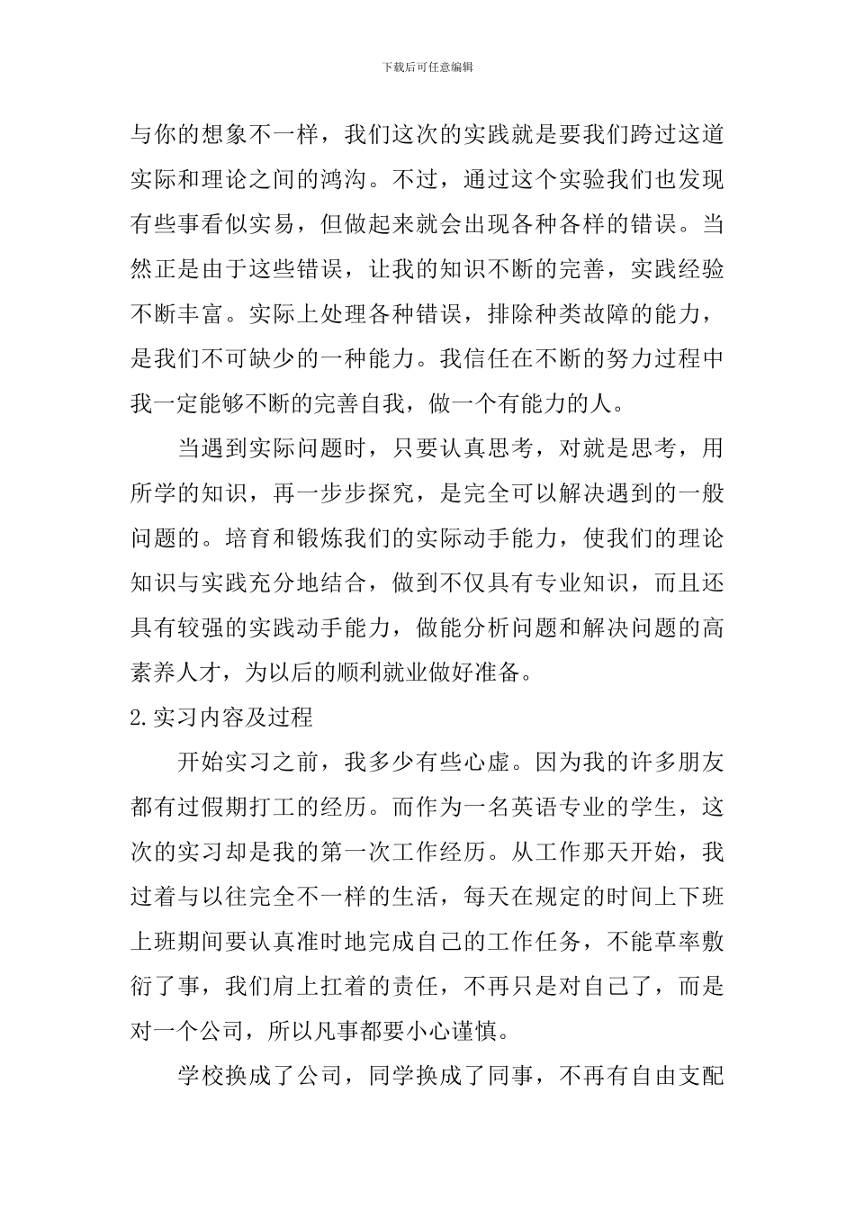 实习内容及过程【12篇】_第2页