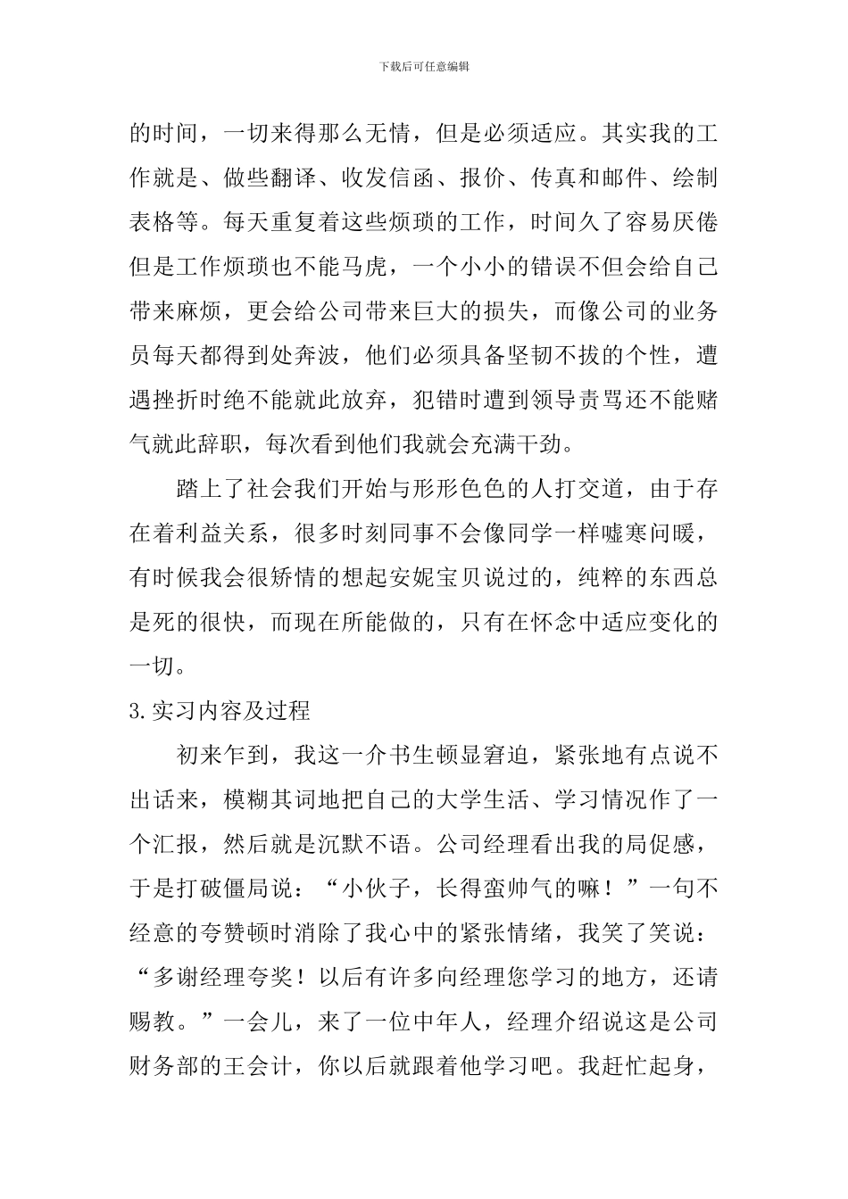 实习内容及过程【12篇】_第3页