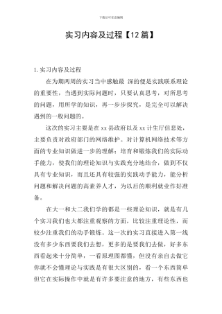 实习内容及过程【12篇】