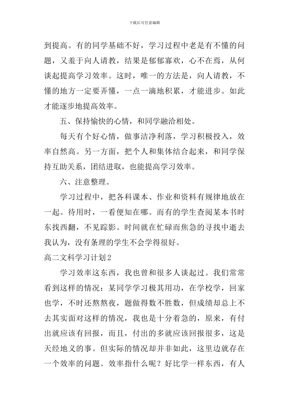 高二文科学习计划_第2页