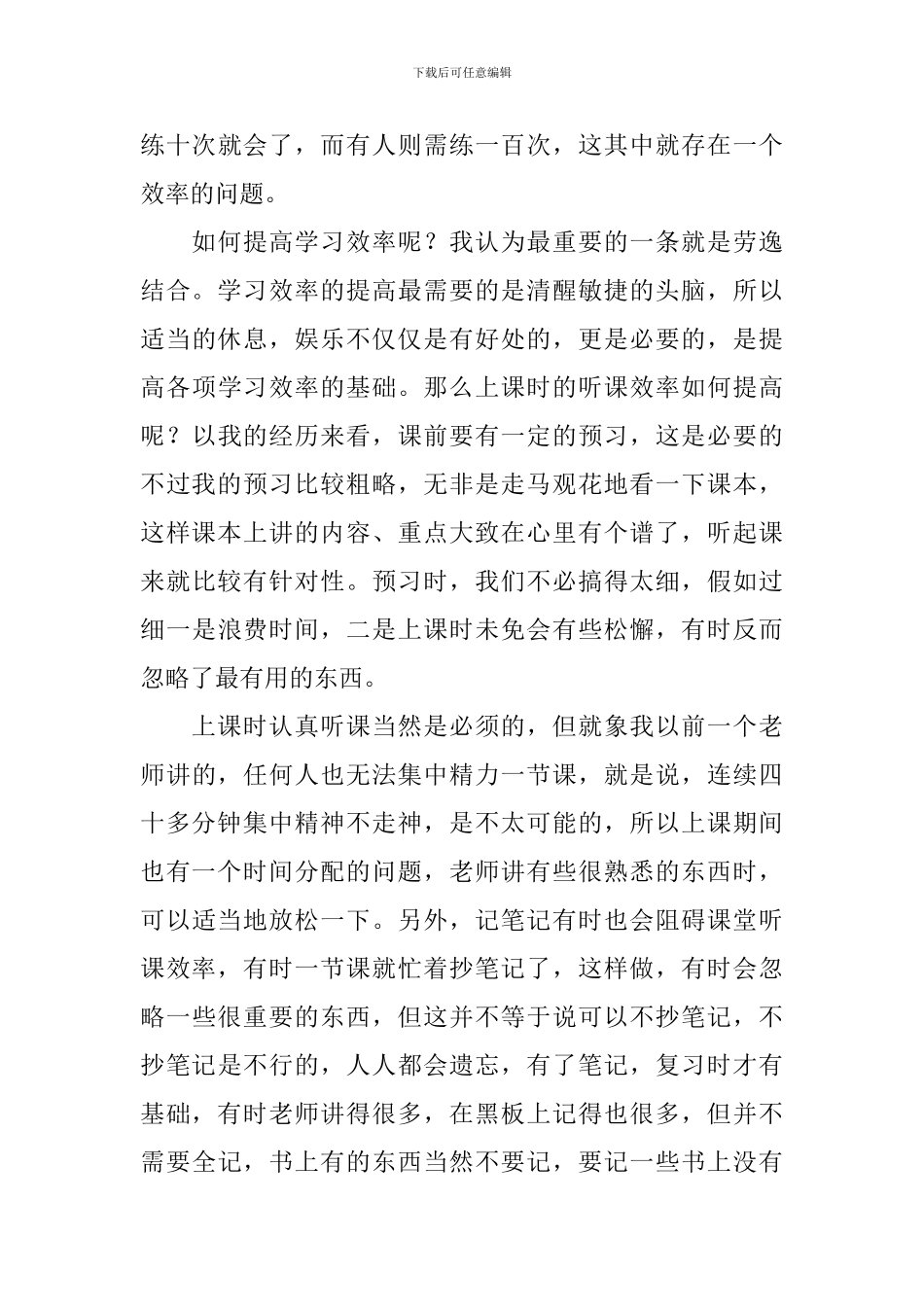 高二文科学习计划_第3页