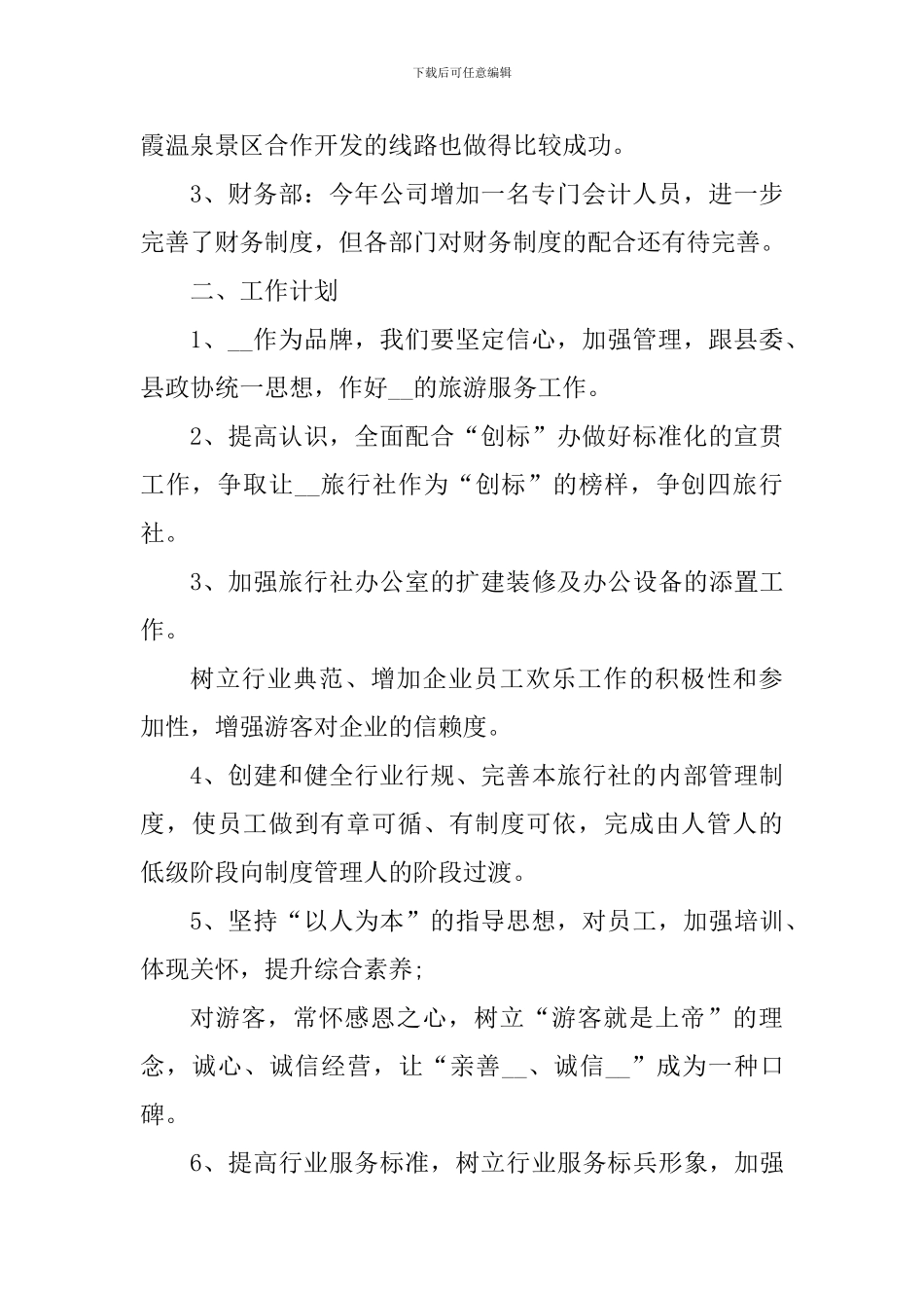 带团导游个人工作心得总结_第2页