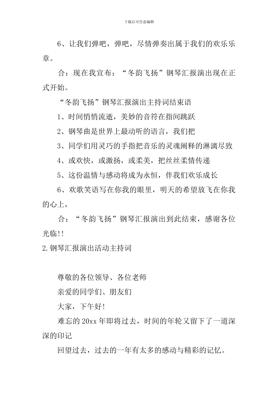 钢琴汇报演出活动主持词四篇_第2页