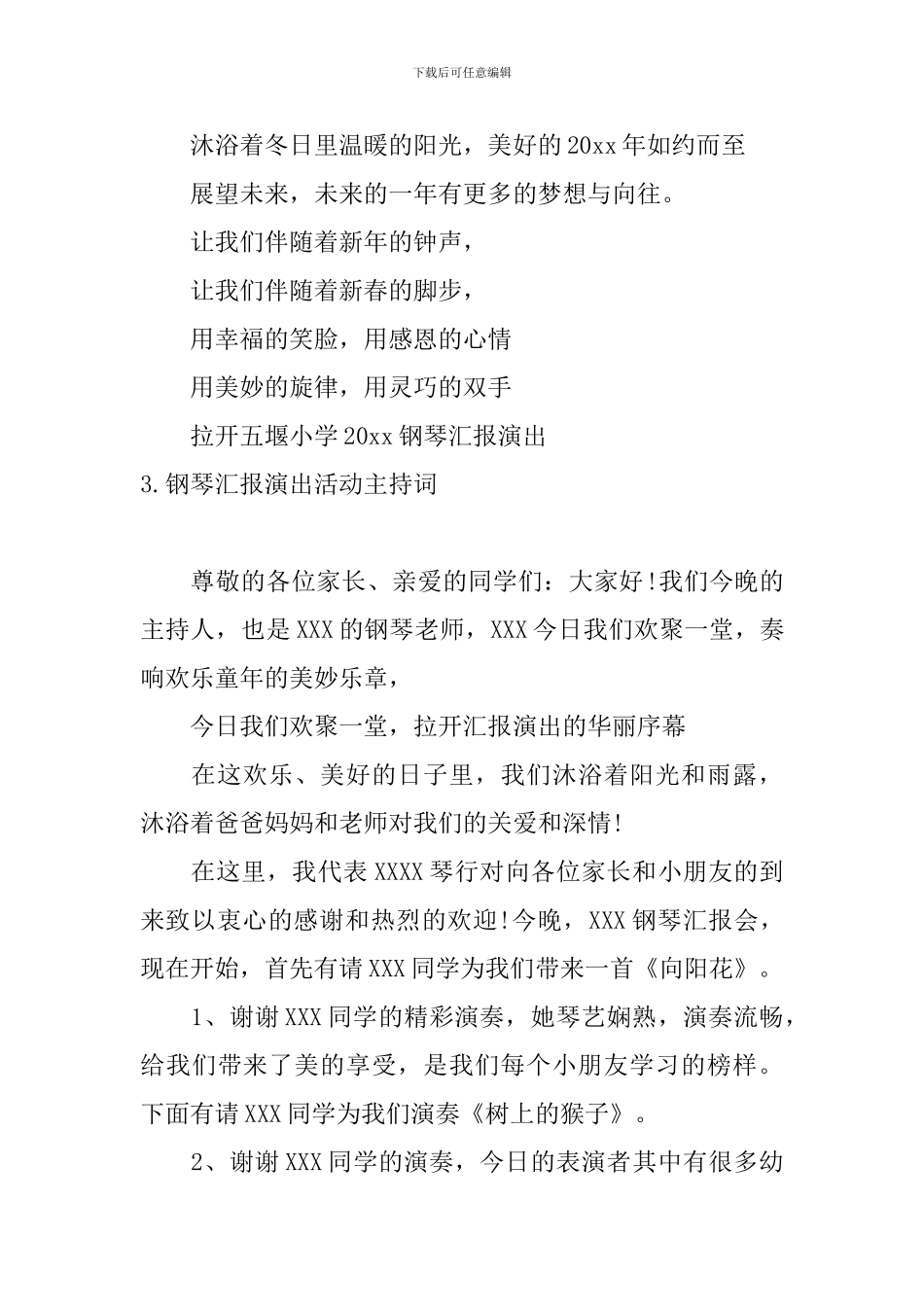 钢琴汇报演出活动主持词四篇_第3页