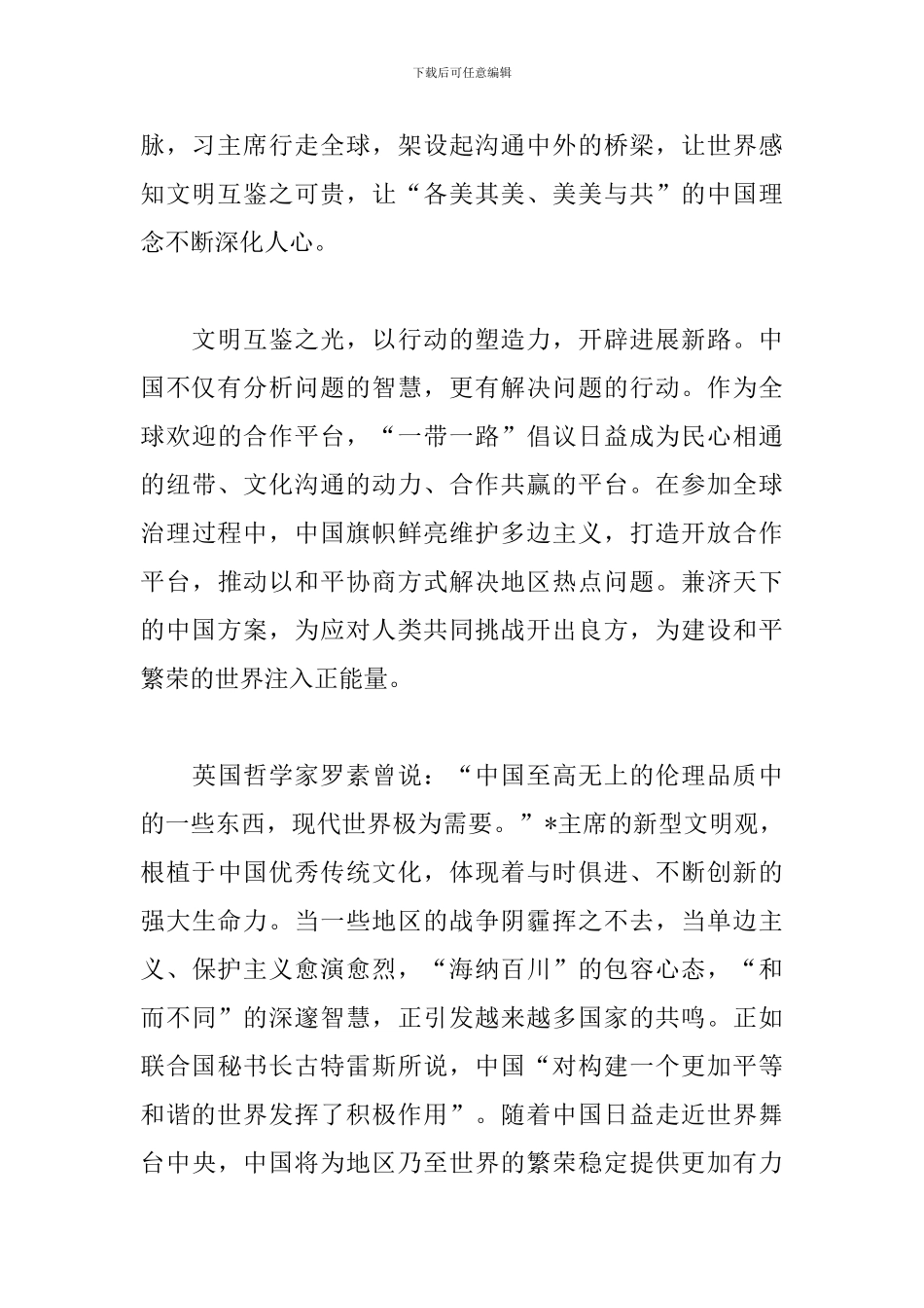 2024亚洲文明对话大会活动心得合集_第2页