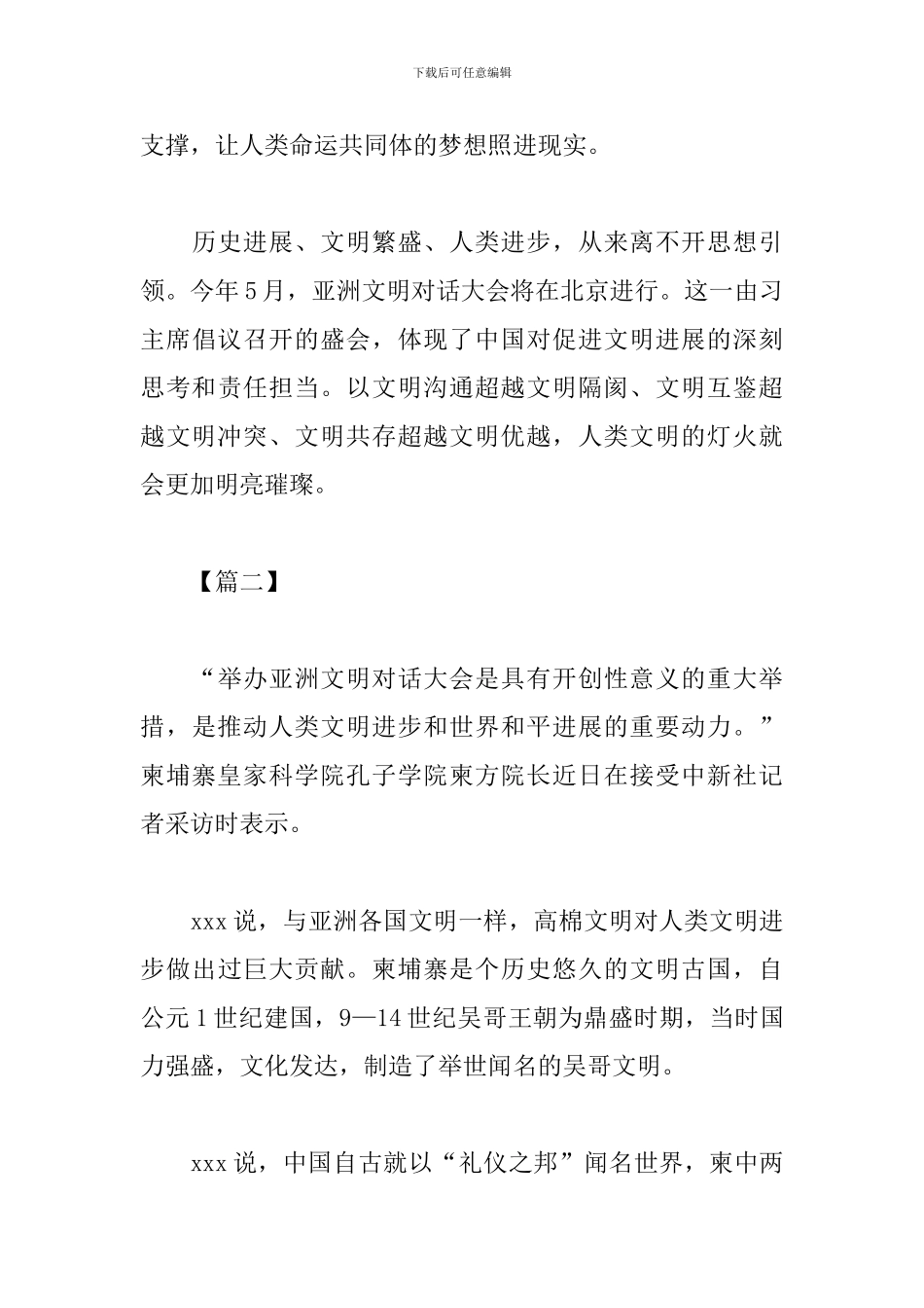 2024亚洲文明对话大会活动心得合集_第3页