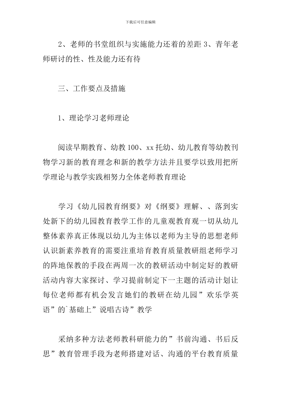 最新幼儿园教研组长工作计划二篇_第2页