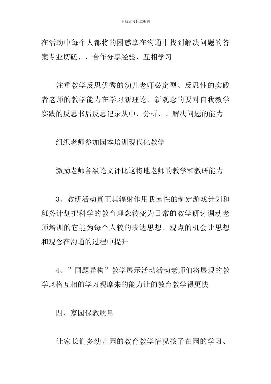 最新幼儿园教研组长工作计划二篇_第3页