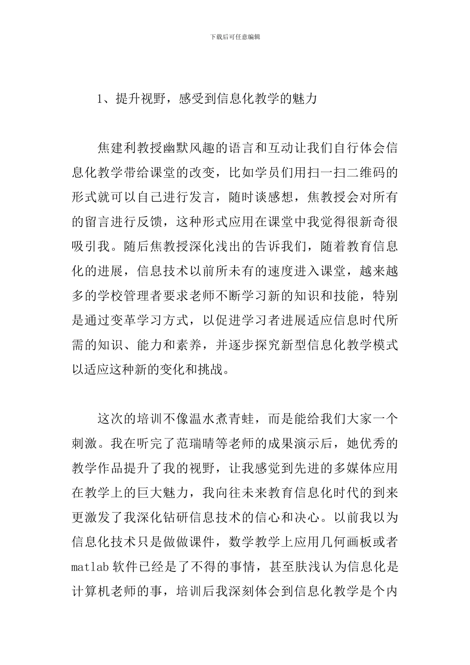 信息化培训心得体会范本_第2页