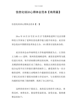 信息化培训心得体会范本