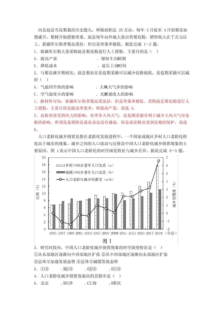 2023年广东高考二模地理试题解析 精选 _第1页