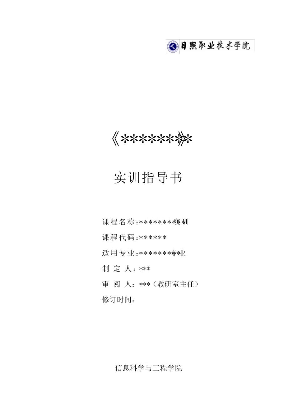 (完整)实训指导书模板_第1页