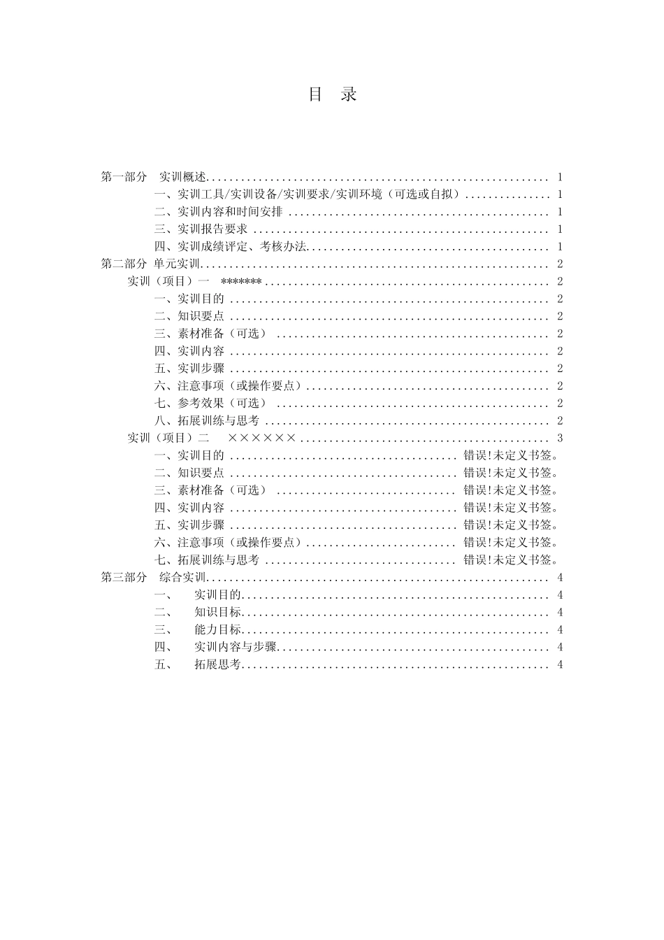 (完整)实训指导书模板_第2页