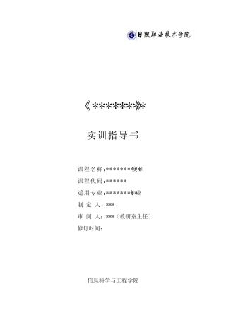 (完整)实训指导书模板