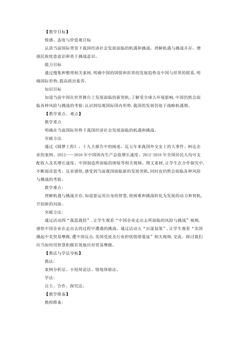 九年级道德与法治下册第二单元世界舞台上的中国第四课与世界共发展第1_第1页