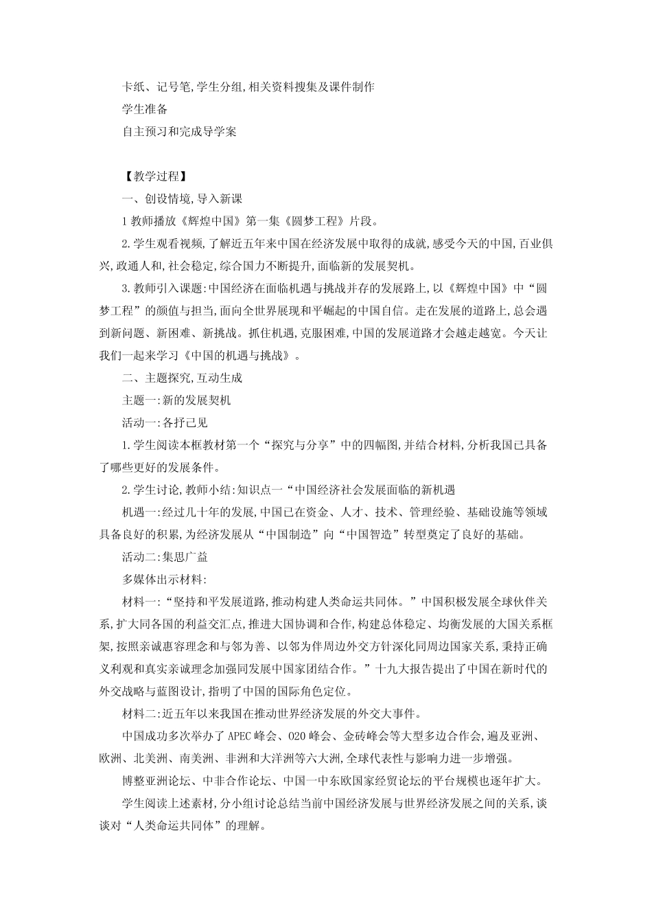 九年级道德与法治下册第二单元世界舞台上的中国第四课与世界共发展第1_第2页