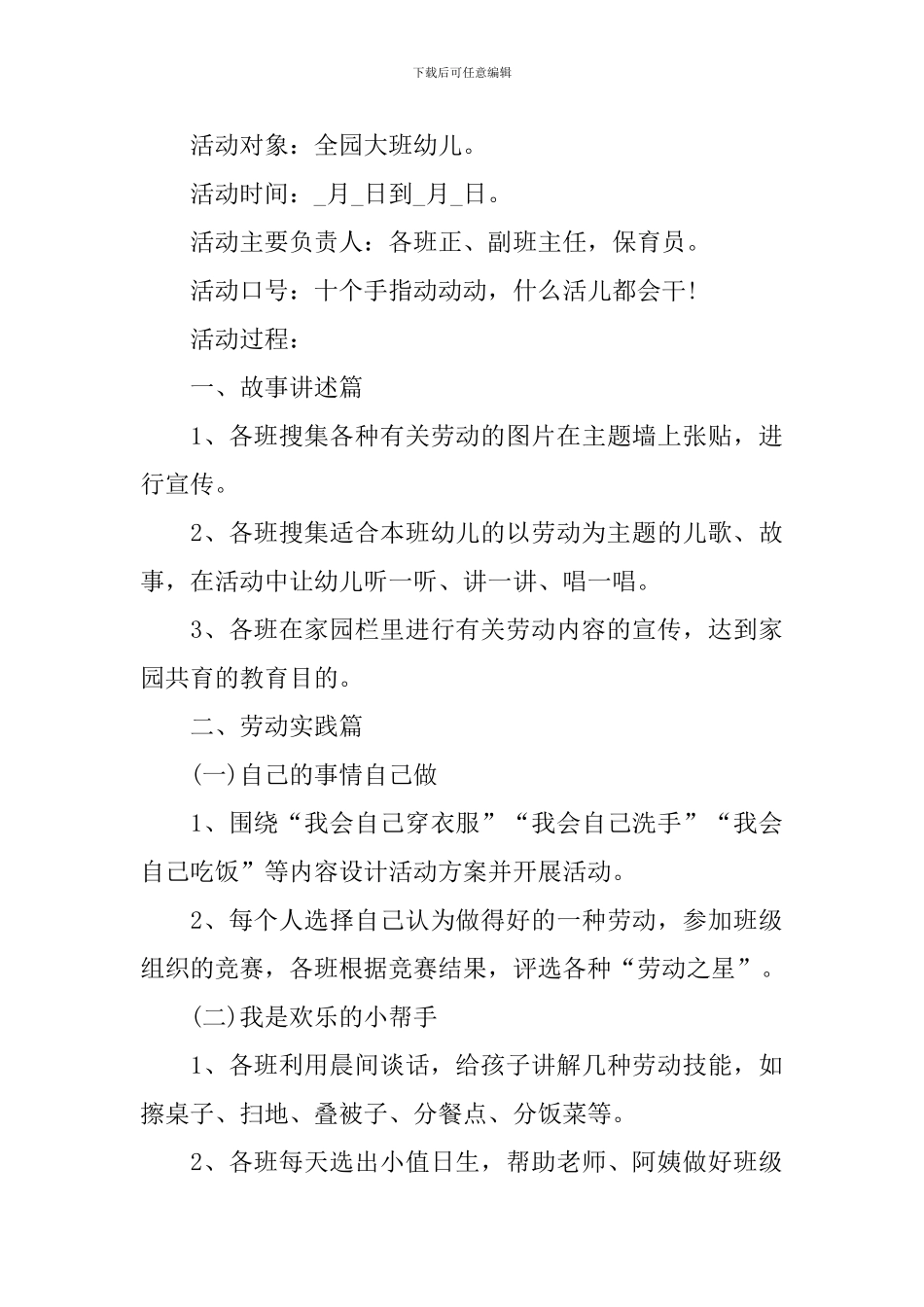 2024幼儿园大班五一劳动节活动方案_第3页