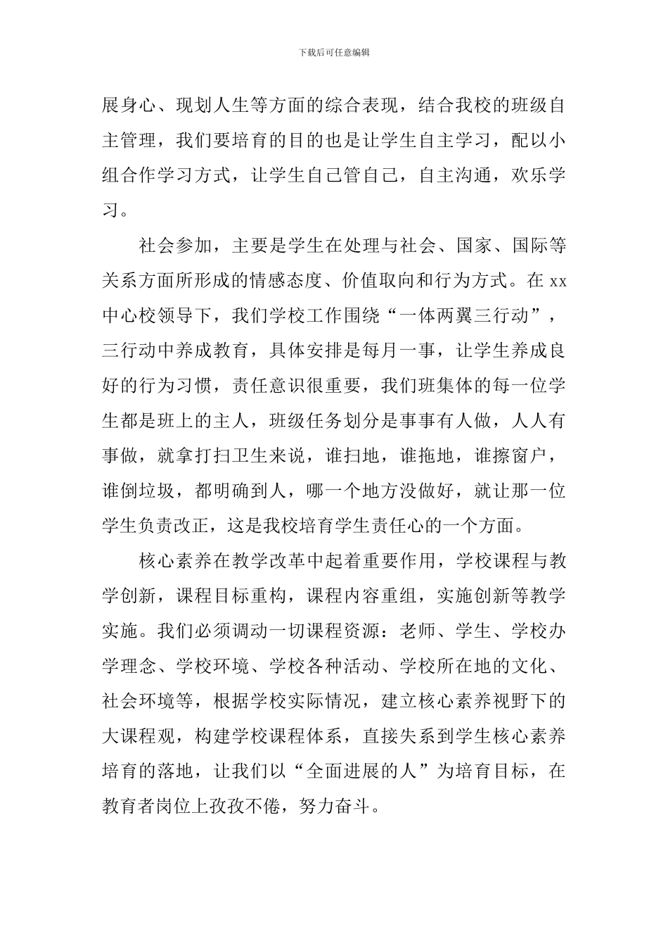 读《学生发展核心素养》心得体会_第2页