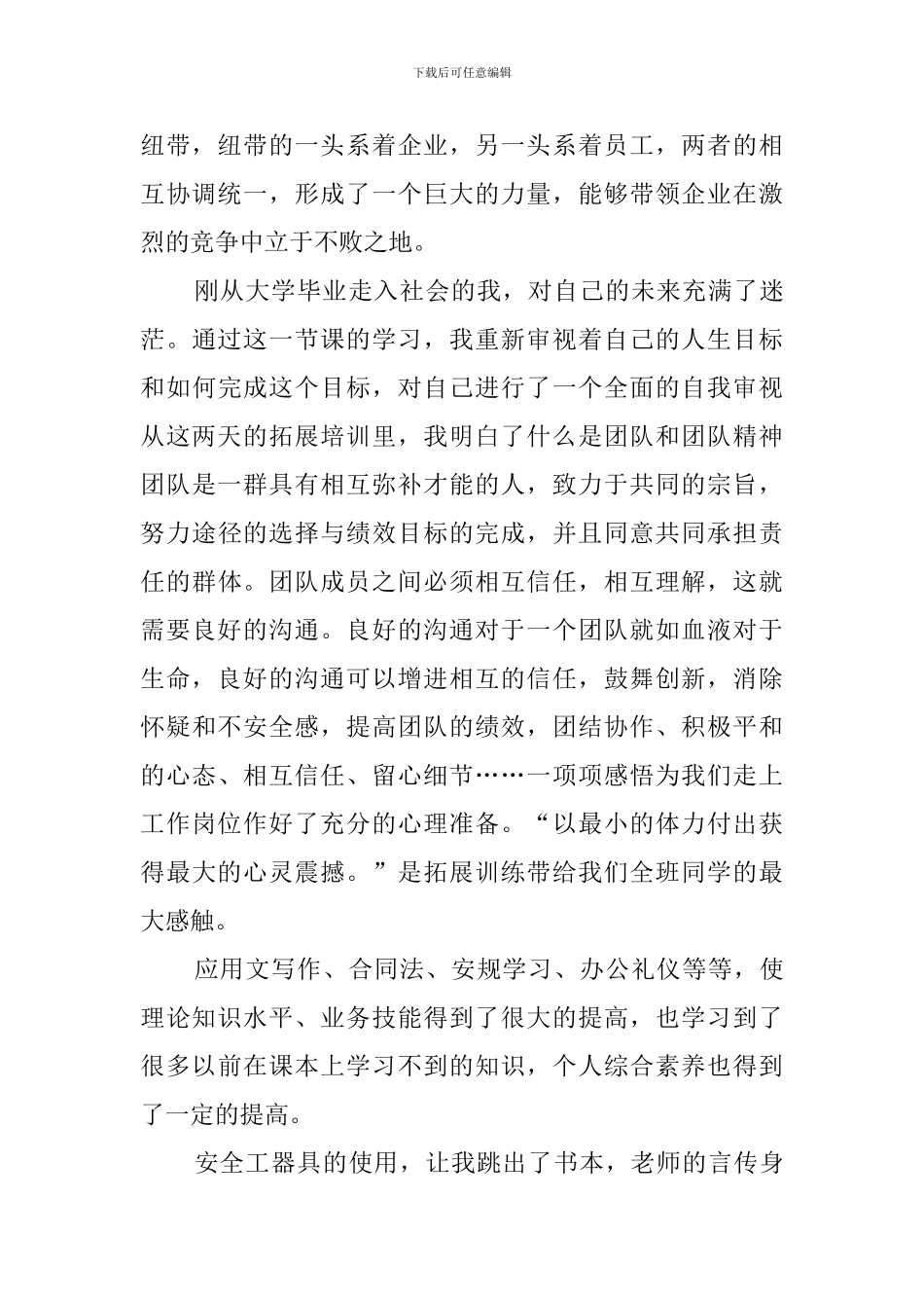 新员工入企的培训心得_第2页
