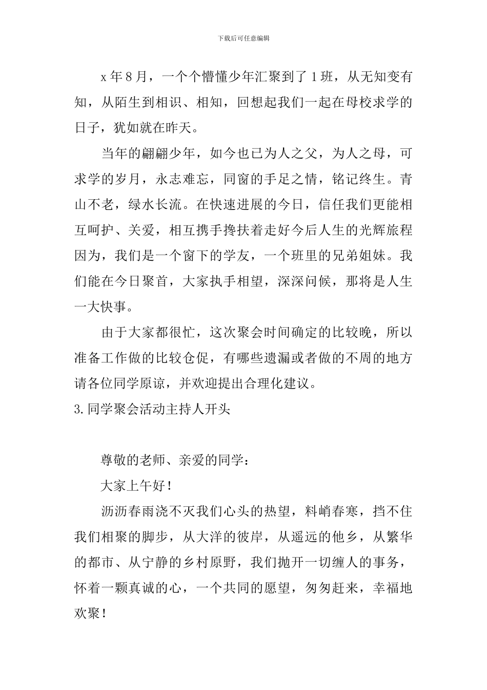同学聚会活动主持人开头_第3页