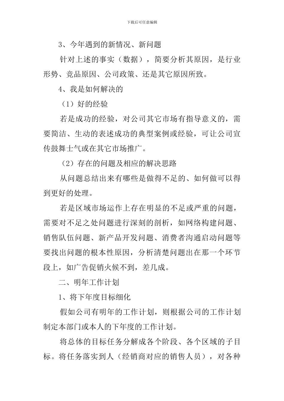 2024销售专员年终工作总结_第2页